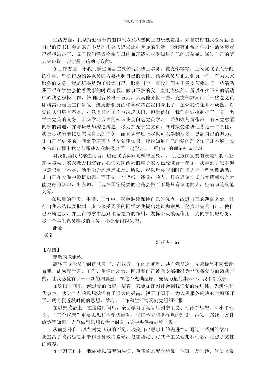 2024预备党员思想汇报范文_第3页