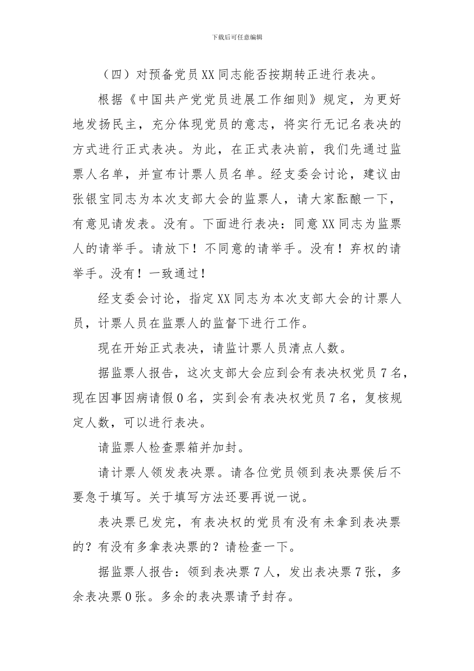2024预备党员转正党支部大会主持词_第2页