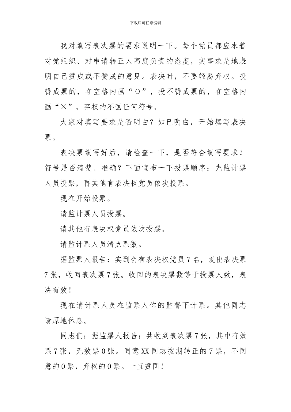 2024预备党员转正党支部大会主持词_第3页