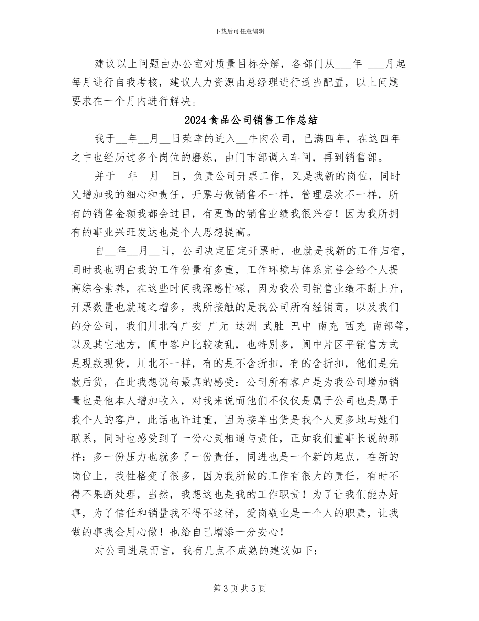 2024食品公司质量体系运行总结_第3页