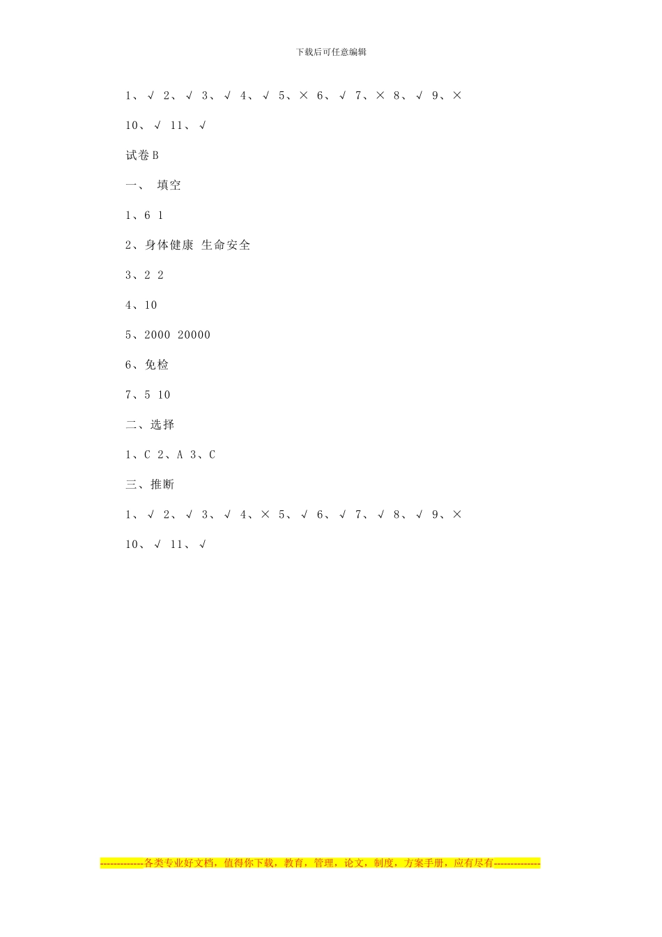 2024食品安全法知识培训考试题及答案_第3页