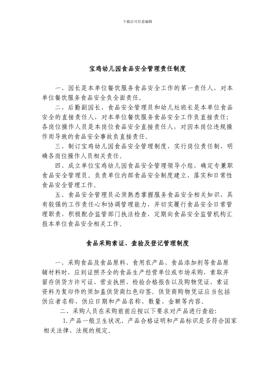 2024食品安全八大制度_第1页