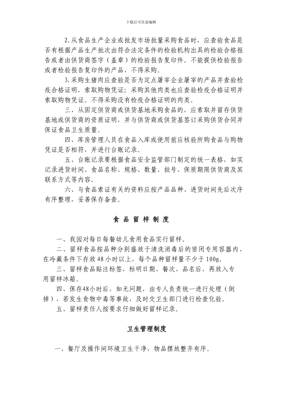 2024食品安全八大制度_第2页