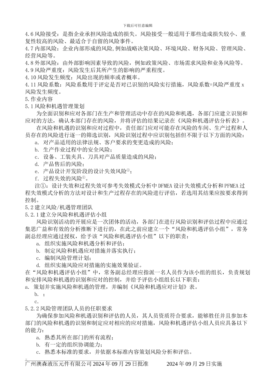 2024风险和机遇控制程序_第2页