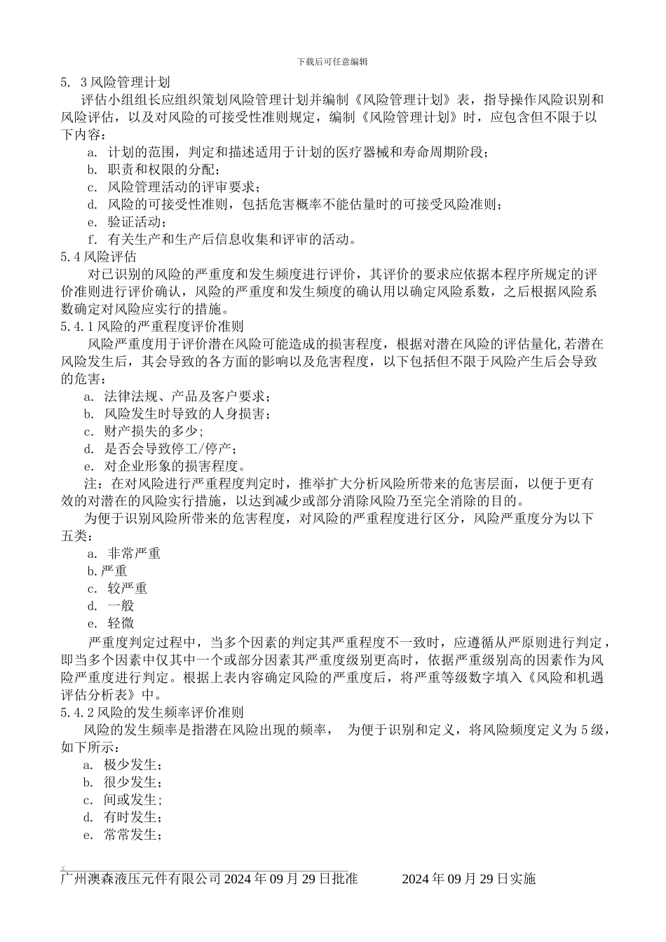 2024风险和机遇控制程序_第3页