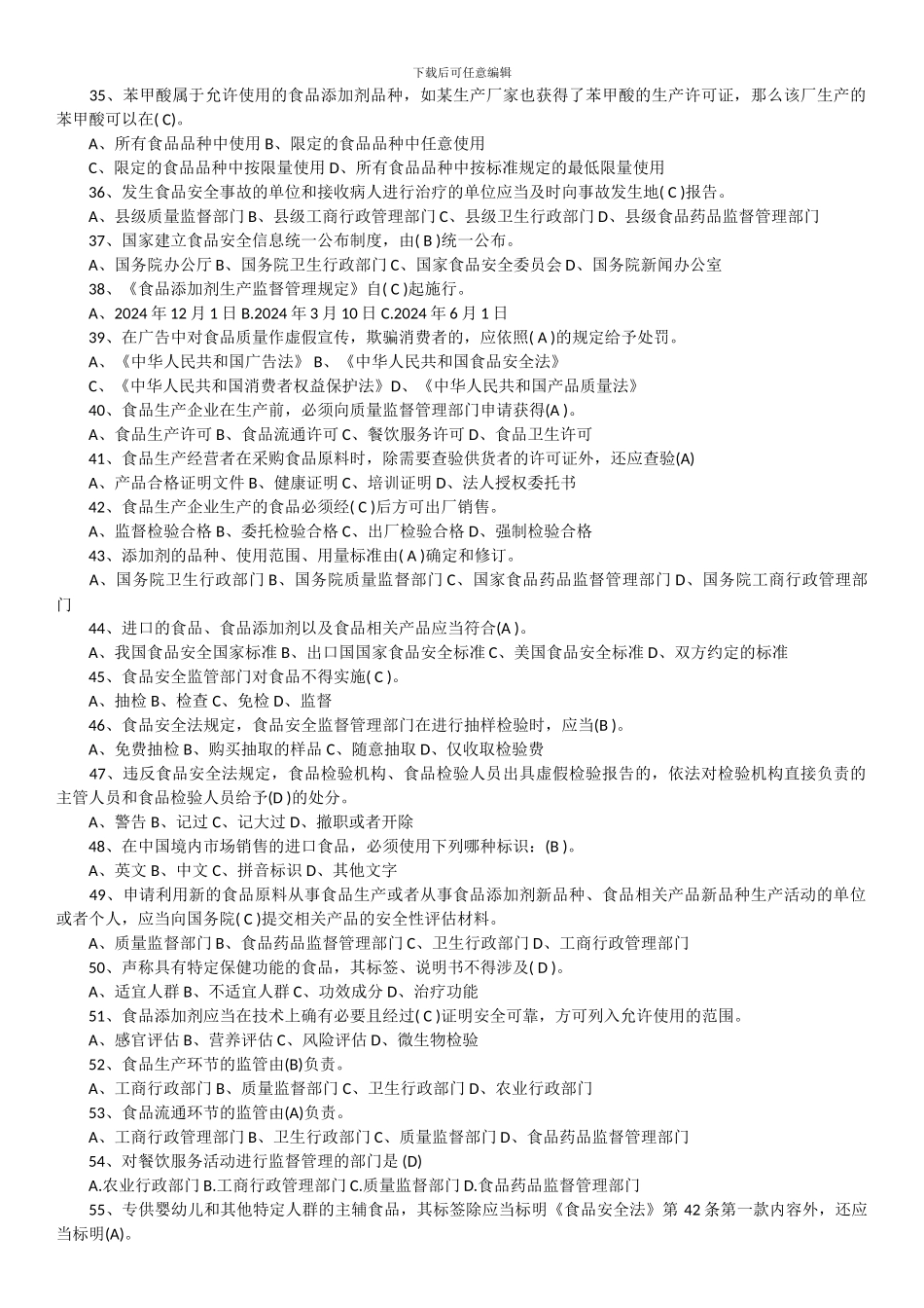 2024食品安全法培训试题及答案_第3页