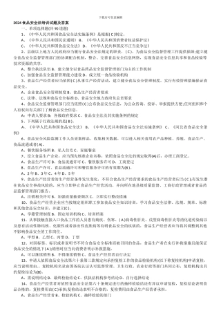 2024食品安全法培训试题及答案