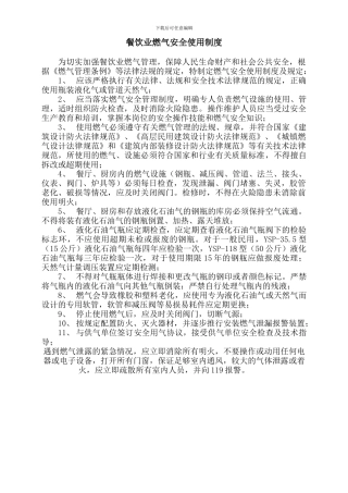 2024餐饮业燃气安全使用制度N