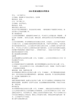 2024饮食加盟店合同范本