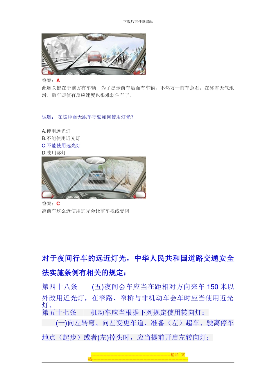 2024驾考-道路交通安全法律、法规和规章-总结_第2页