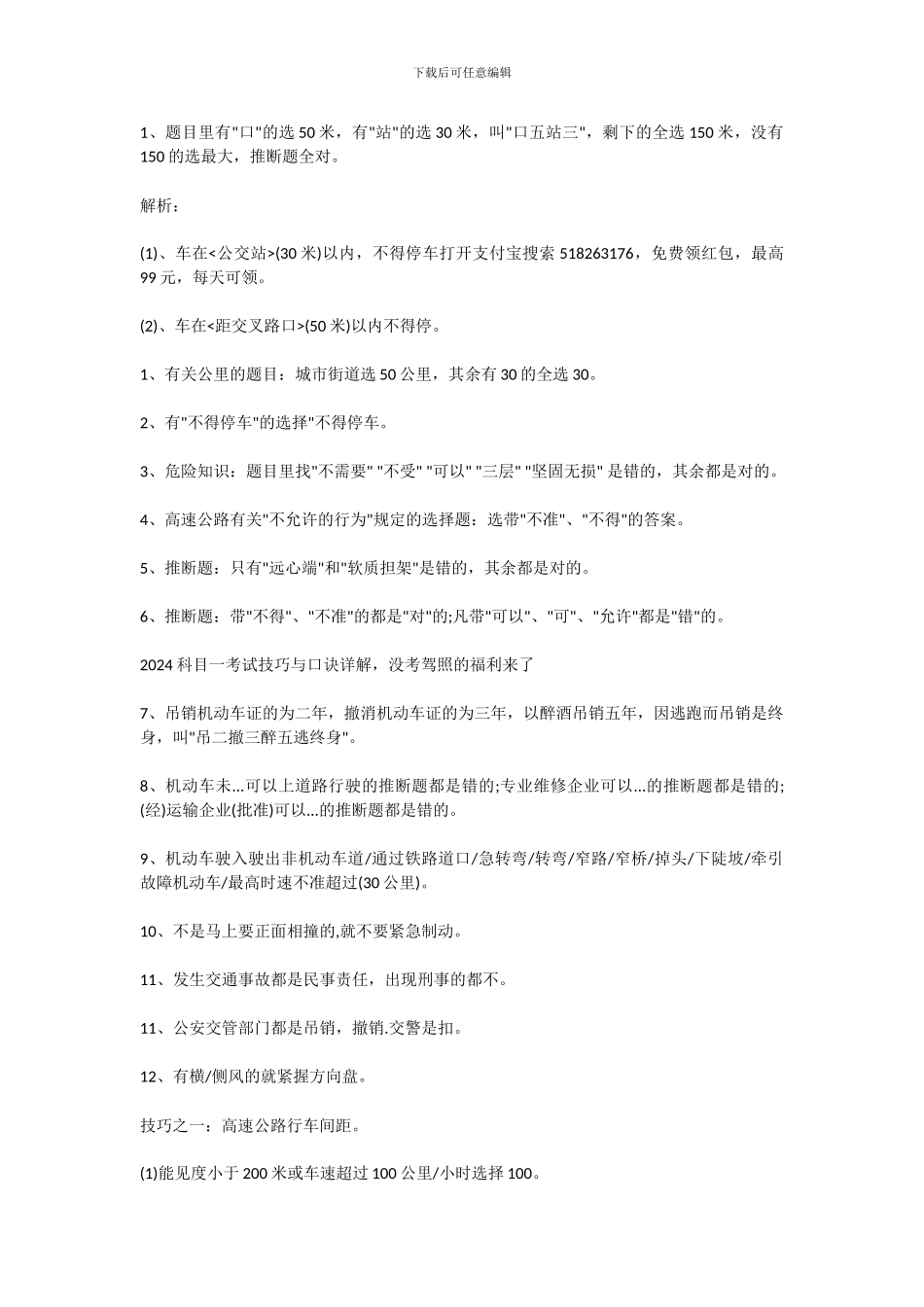 2024驾照考试科目二技巧_第1页