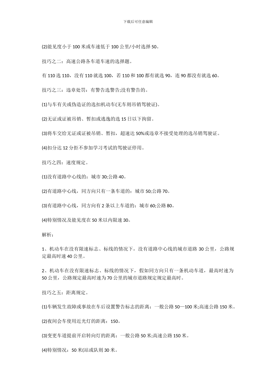 2024驾照考试科目二技巧_第2页