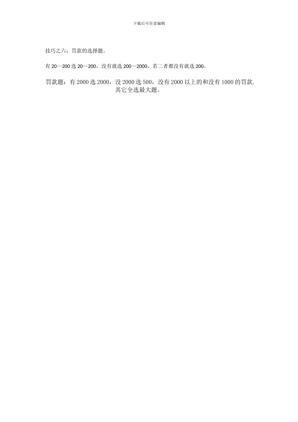 2024驾照考试科目二技巧_第3页