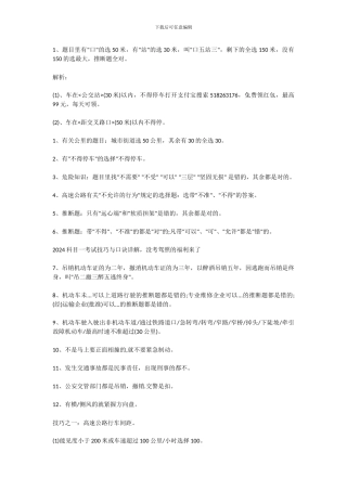 2024驾照考试科目二技巧