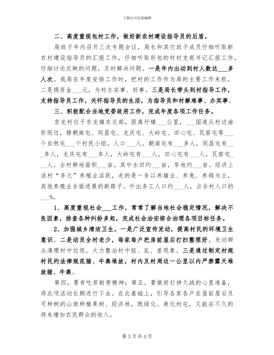 2024驻村半年工作总结_第3页