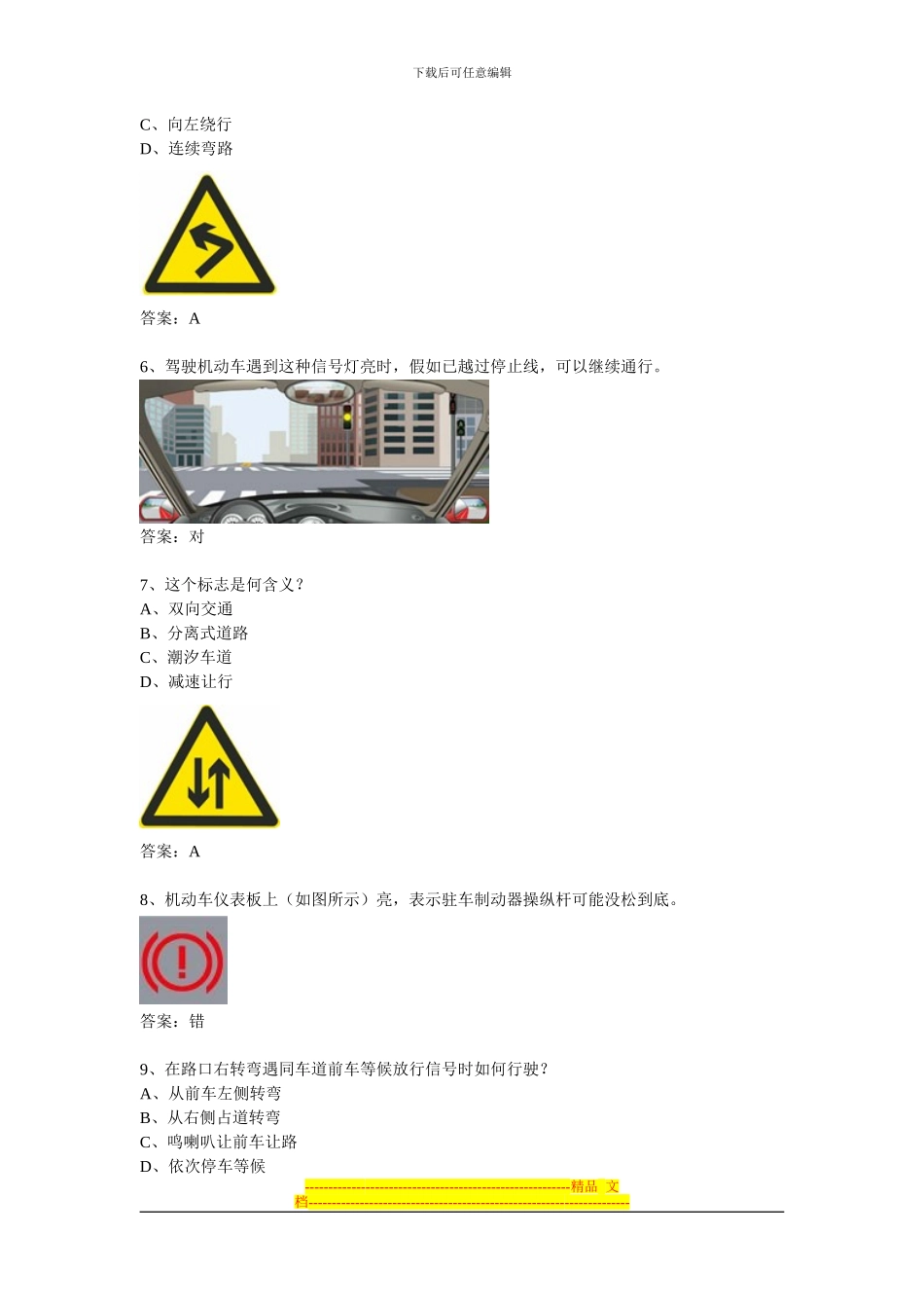 2024驾驶员理论考试--科目一-科目三-C1C2B1B2--安全文明驾驶_第2页