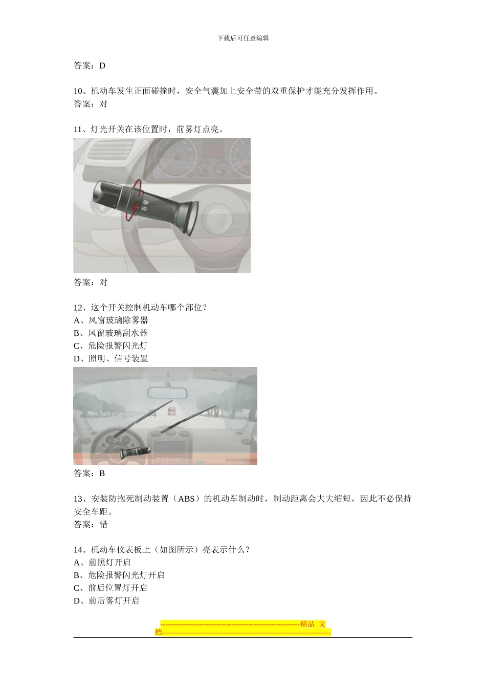 2024驾驶员理论考试--科目一-科目三-C1C2B1B2--安全文明驾驶_第3页