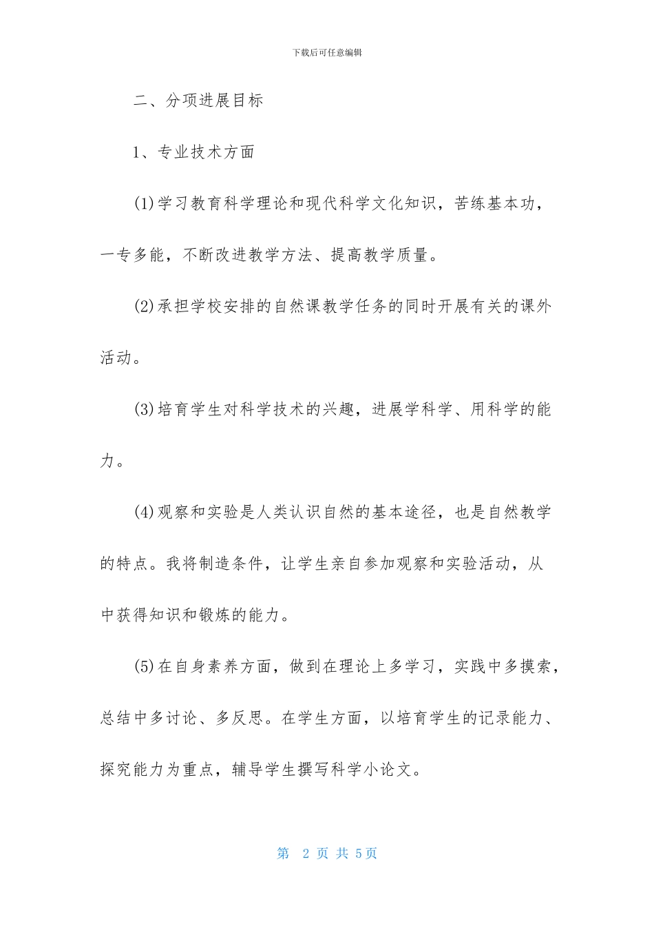 2024骨干教师工作计划结尾_第2页