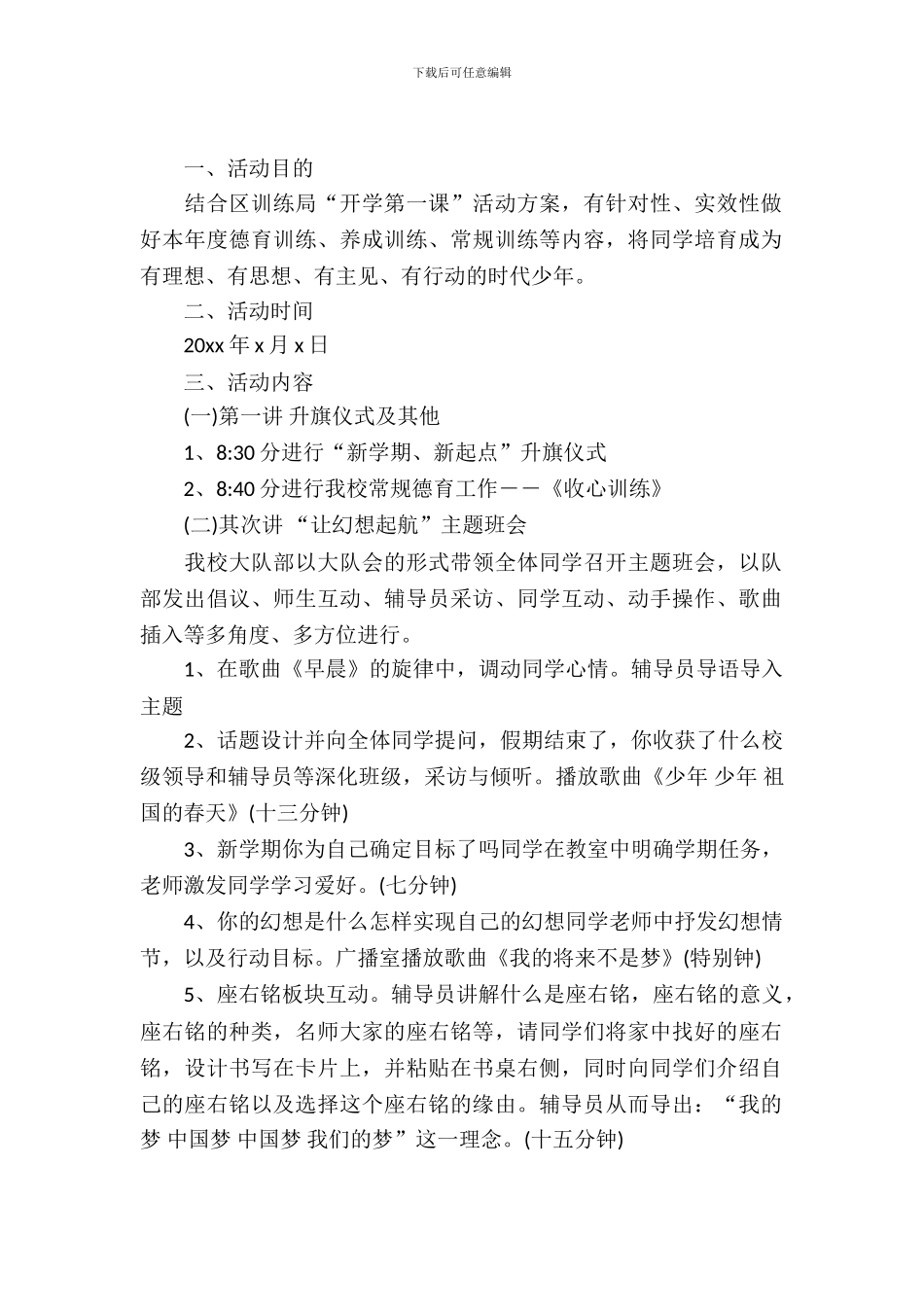 2024高一开学第一课主题班会_第2页