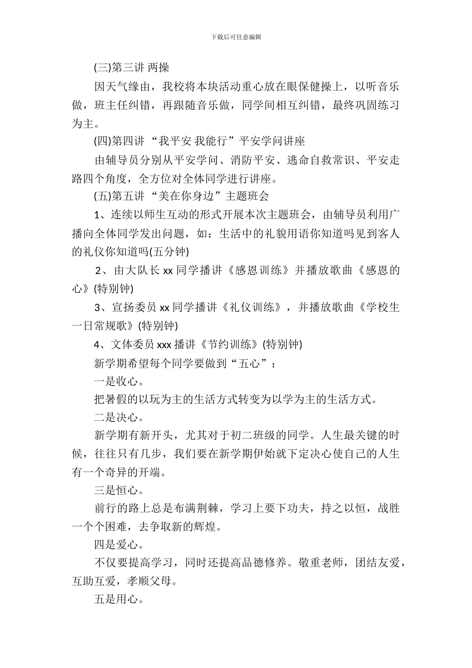 2024高一开学第一课主题班会_第3页