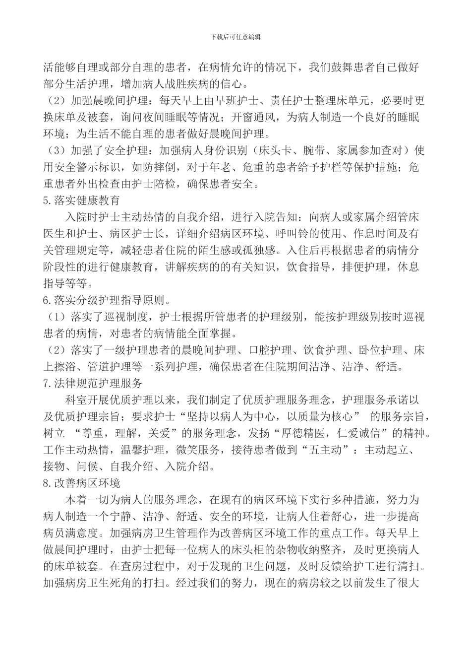 2024骨科优质护理服务工作年终总结_第2页