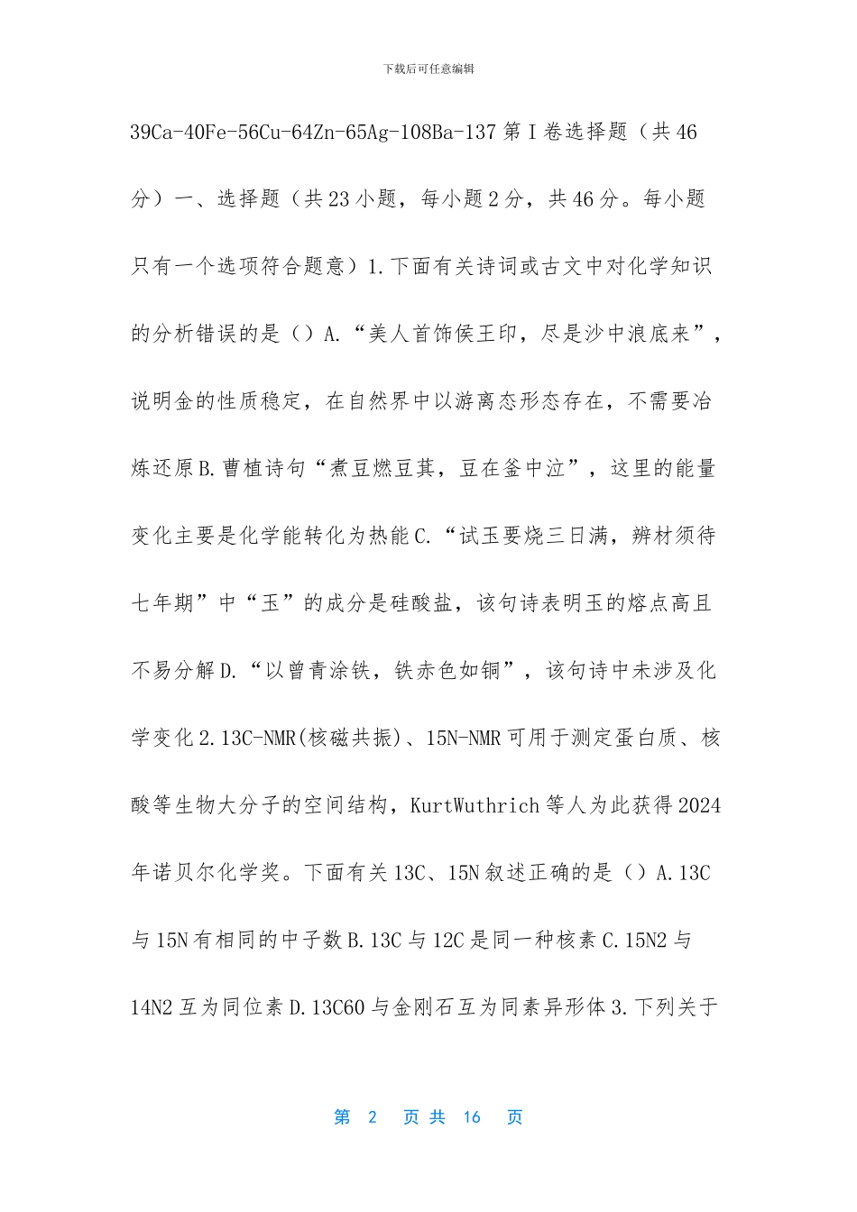 2024高一化学理科下学期第一次月考试题含答案-高一化学期知识点_第2页