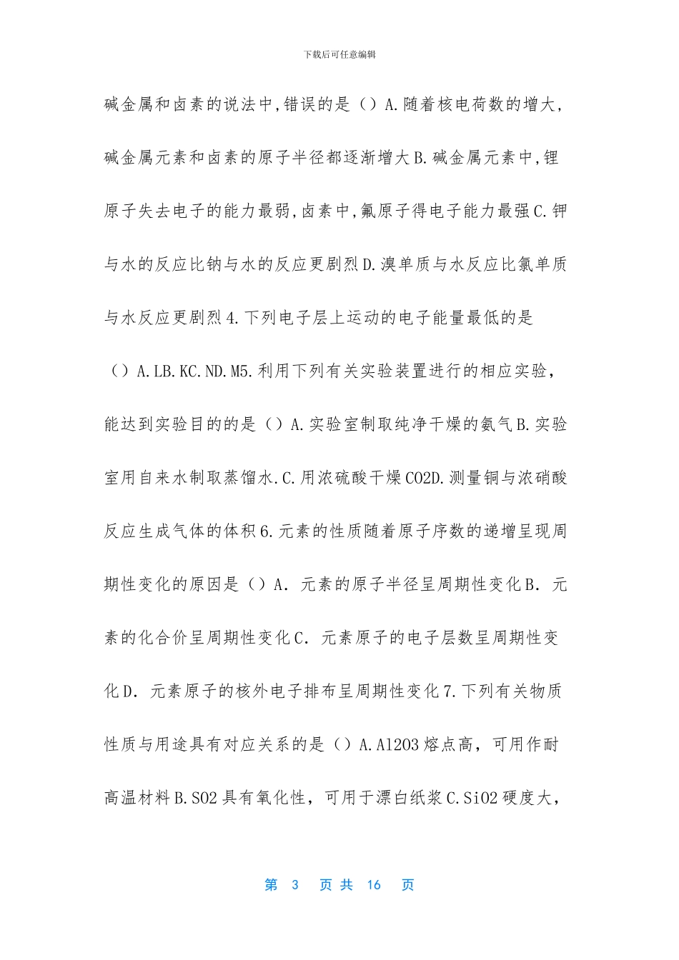 2024高一化学理科下学期第一次月考试题含答案-高一化学期知识点_第3页