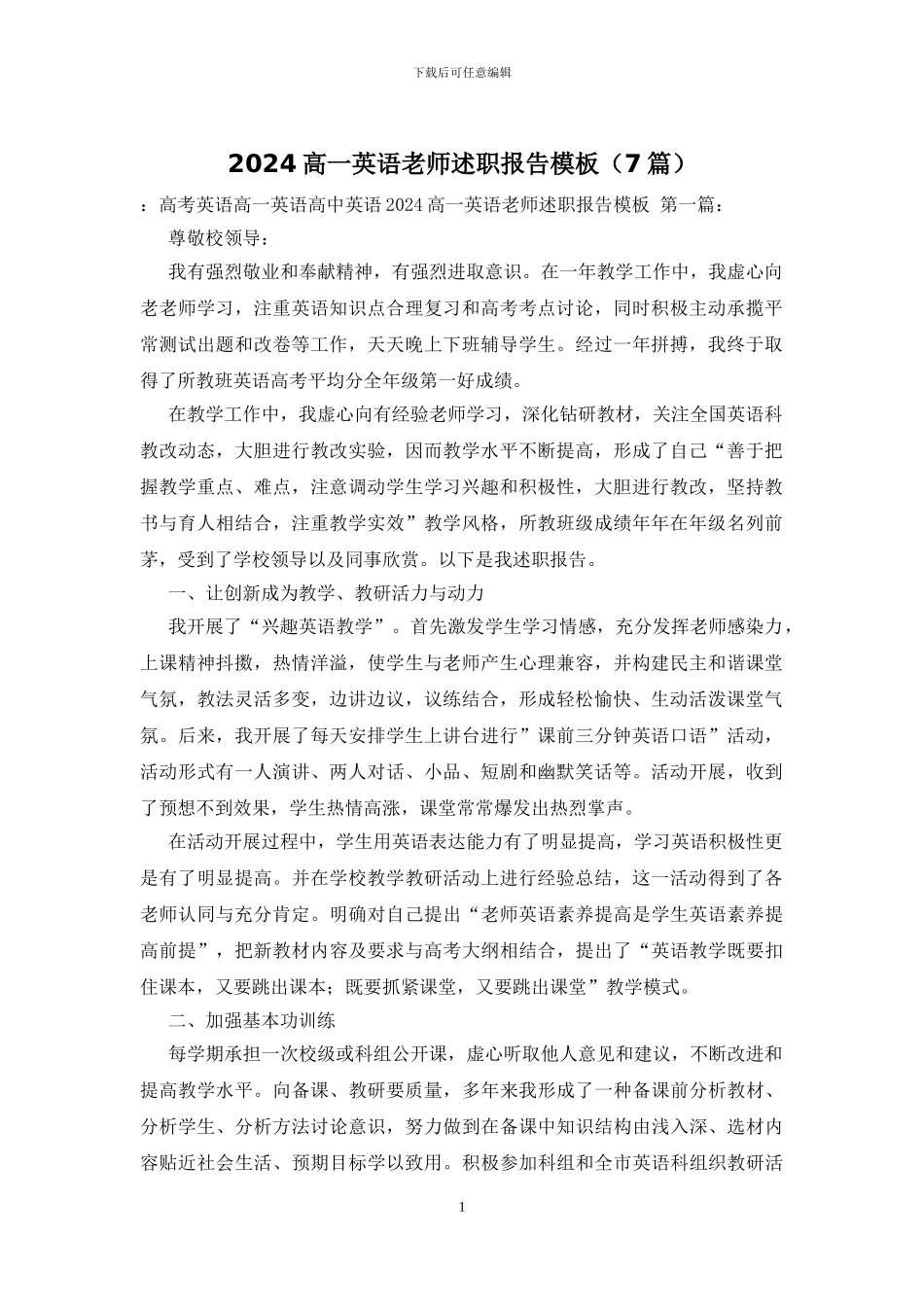 2024高一英语教师述职报告模板_第1页
