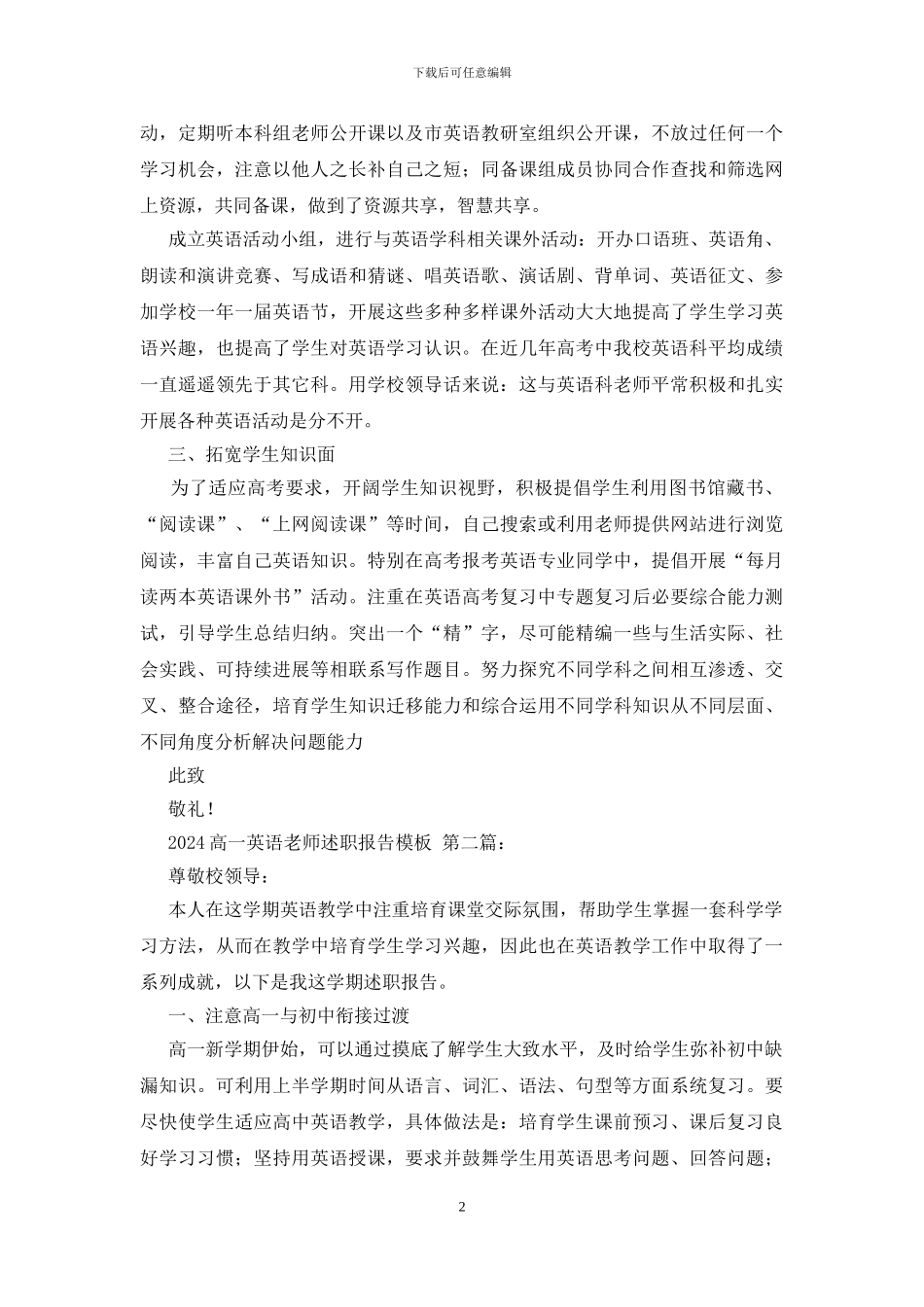 2024高一英语教师述职报告模板_第2页