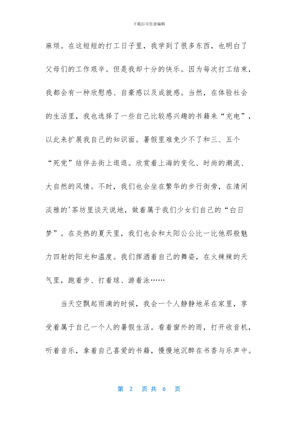 2024高一语文难忘的一段假期生活作文_第2页