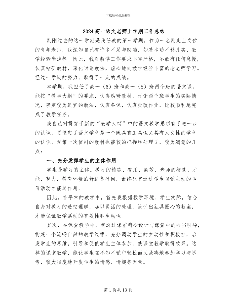2024高一语文教师上学期工作总结_第1页