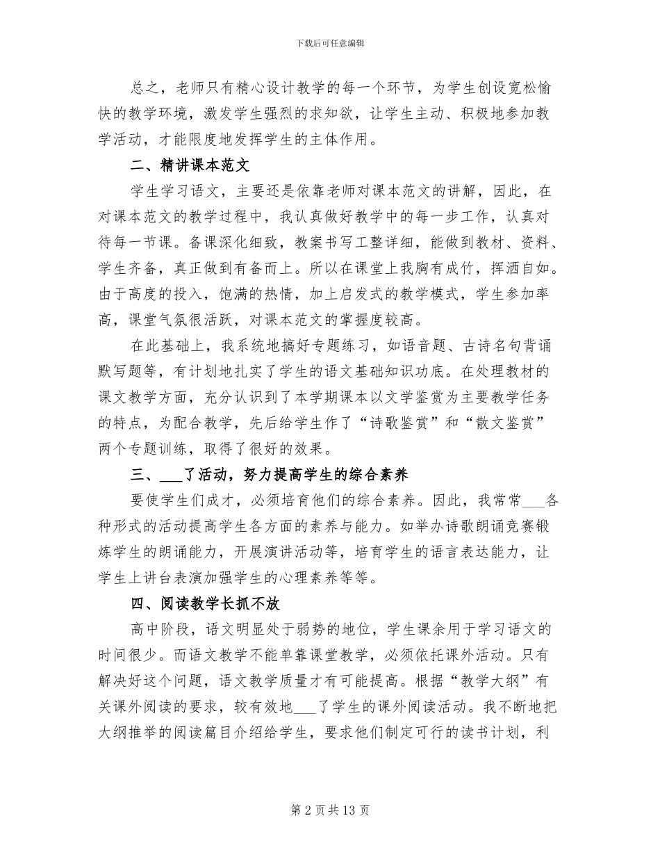 2024高一语文教师上学期工作总结_第2页