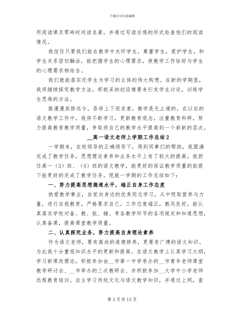 2024高一语文教师上学期工作总结_第3页