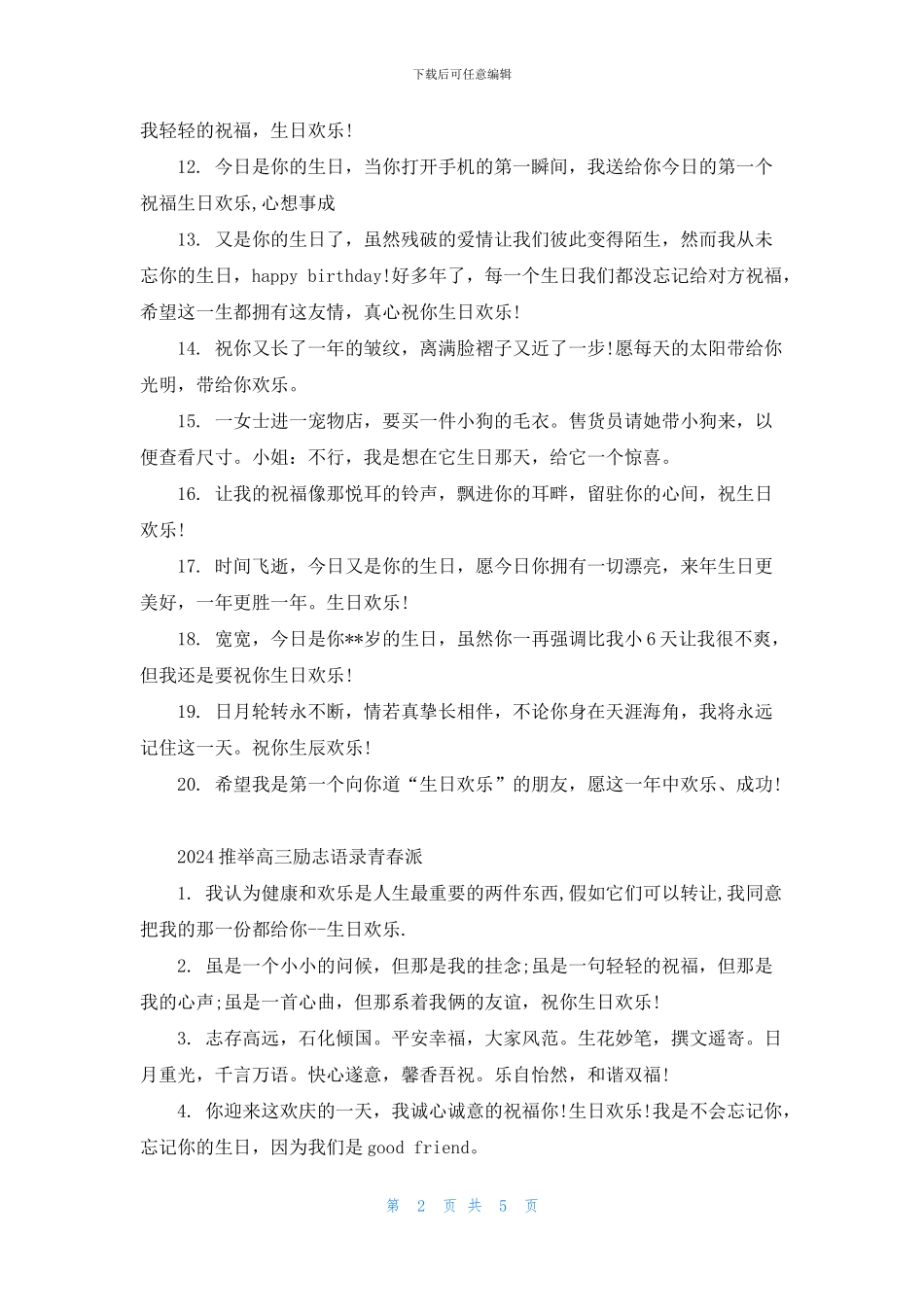 2024高三励志语录青春派-青春高考语录_第2页