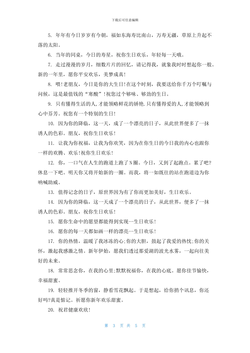 2024高三励志语录青春派-青春高考语录_第3页