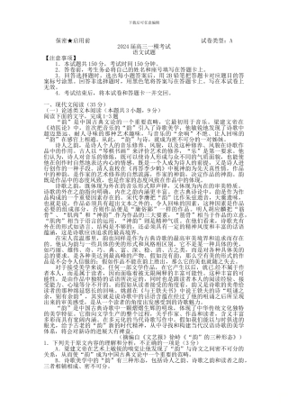 2024高三一模考试语文试题