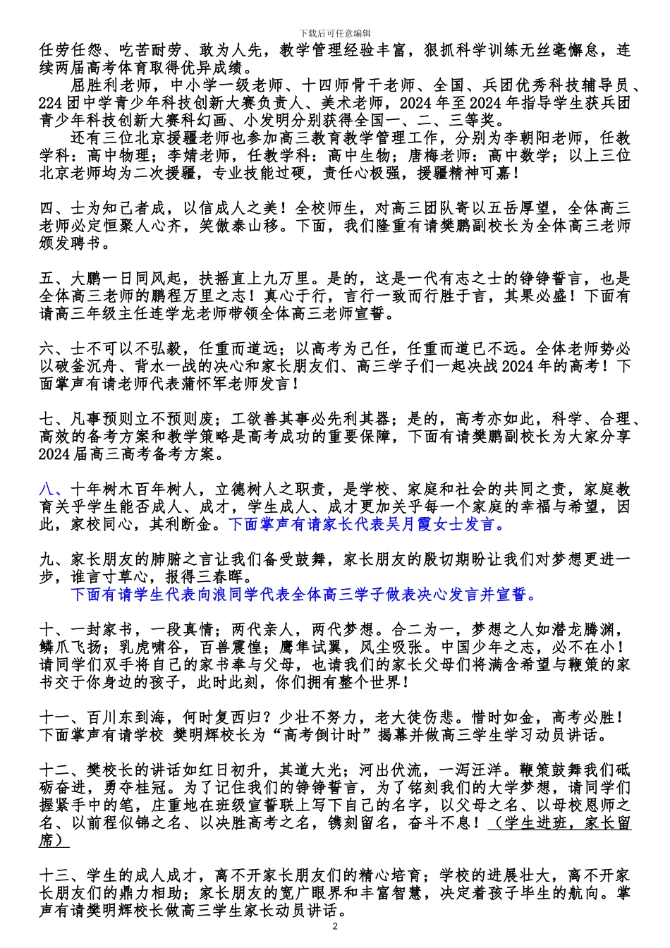 2024高三启动仪式主持词_第2页