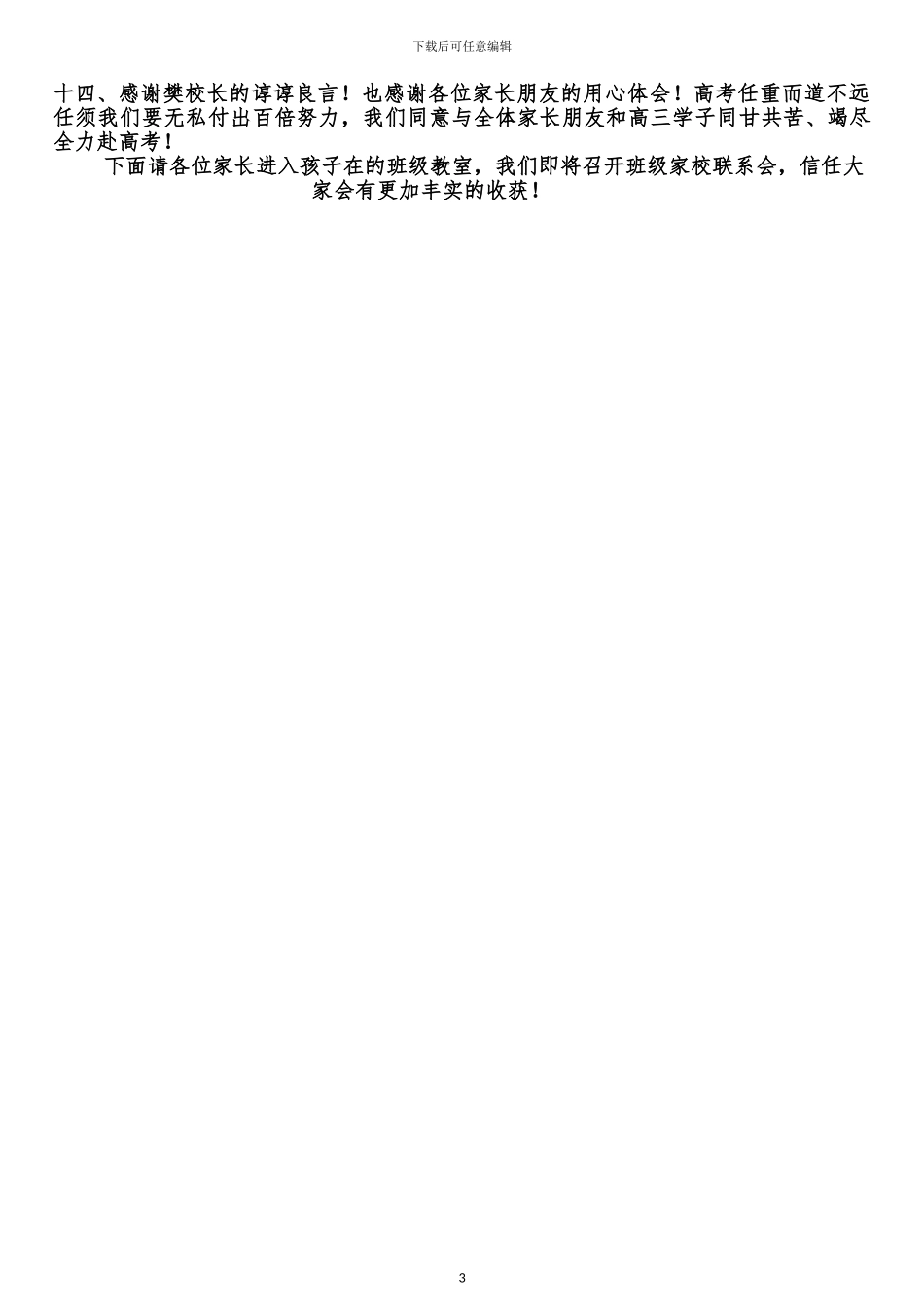 2024高三启动仪式主持词_第3页