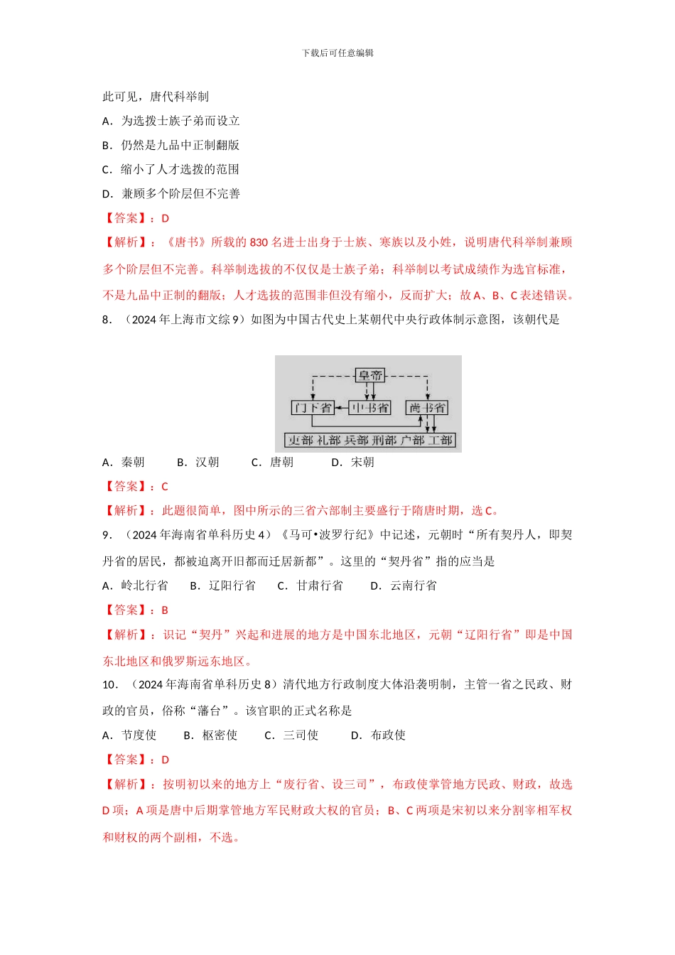 2024高三历史复习专题-01-古代中国政治制度_第3页