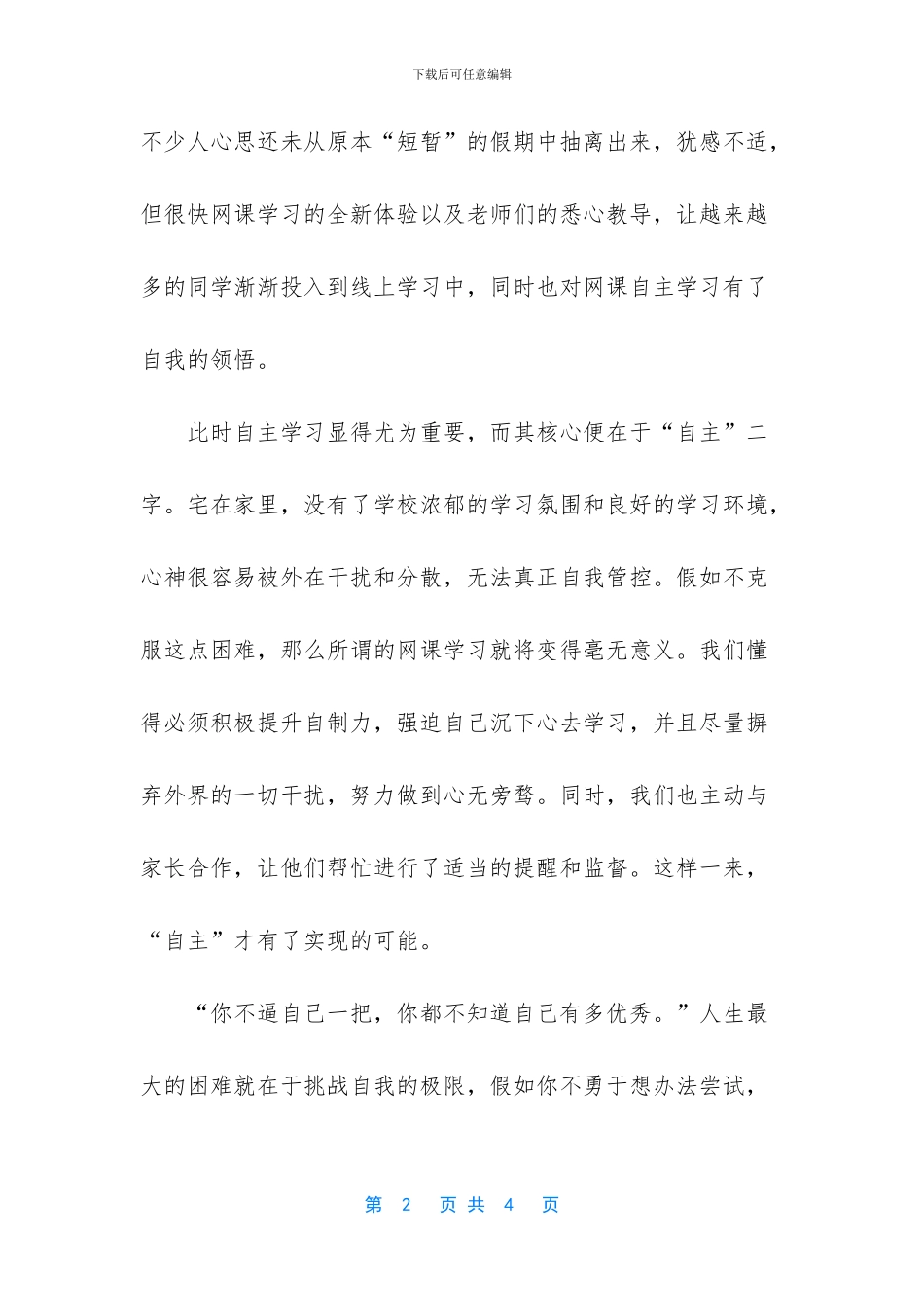 2024高三学生假期网课自主学习心得-_第2页