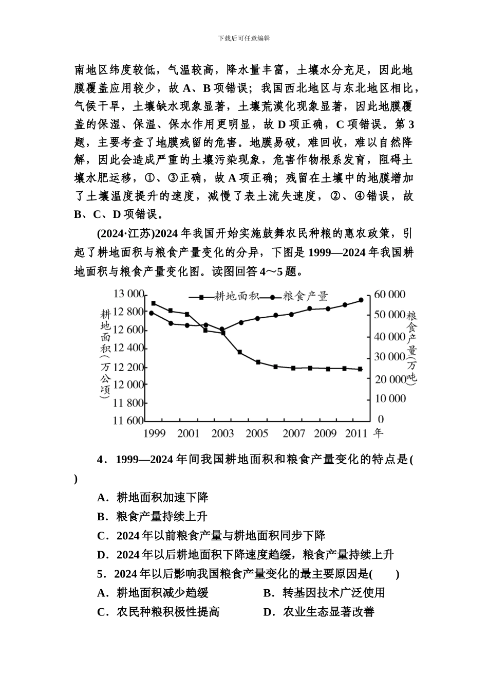 2024高三地理二轮专题-4-1-农业生产活动_第2页