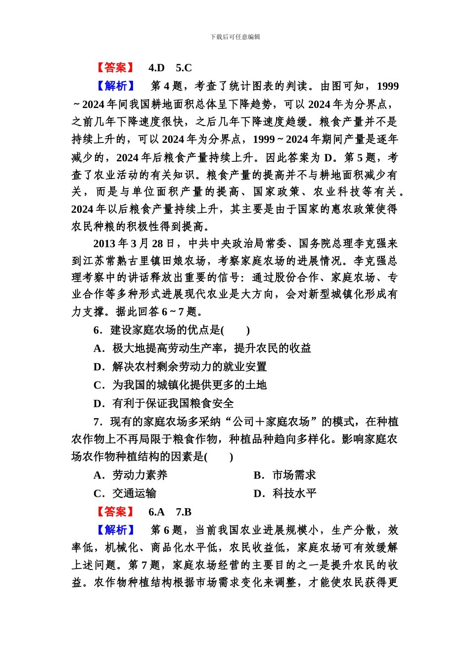 2024高三地理二轮专题-4-1-农业生产活动_第3页