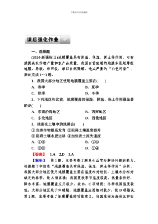 2024高三地理二轮专题-4-1-农业生产活动