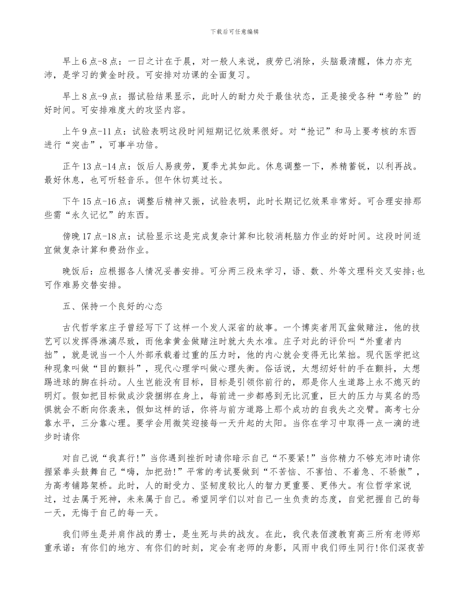 2024高三学生高考冲刺复习计划7篇_第2页
