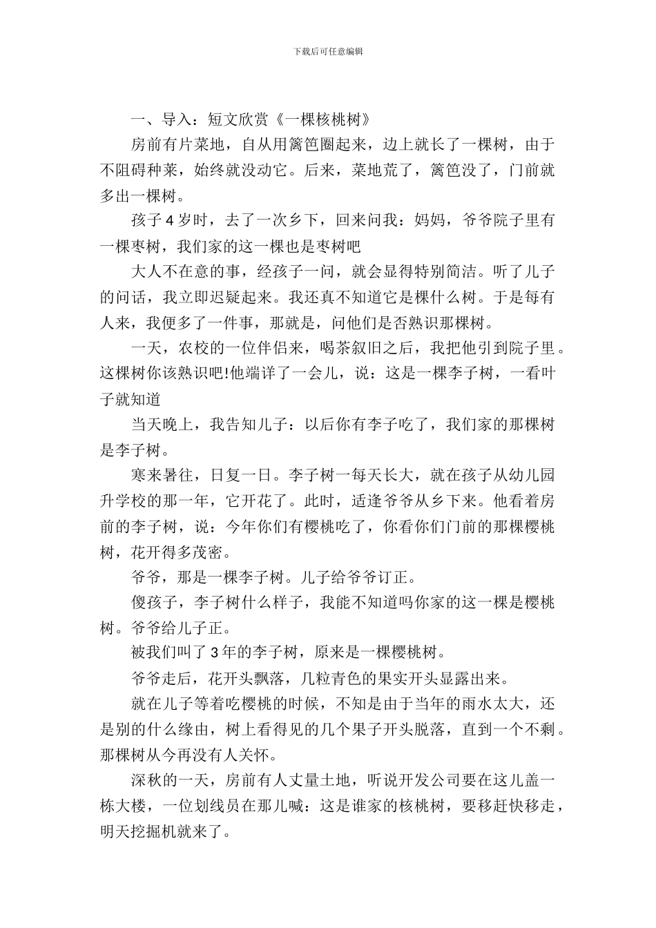 2024高三开学第一课主题班会_第2页