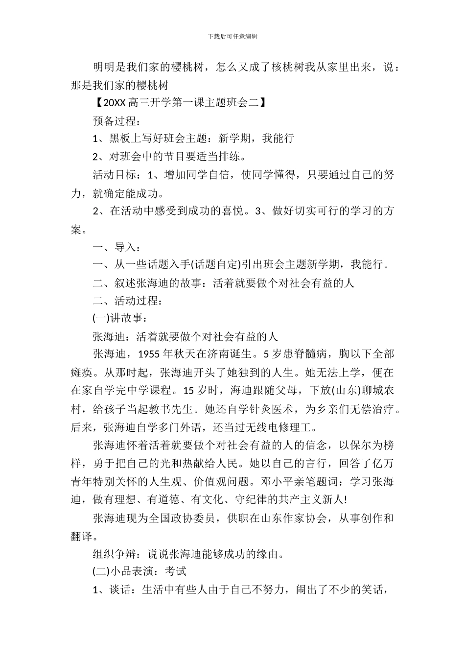 2024高三开学第一课主题班会_第3页