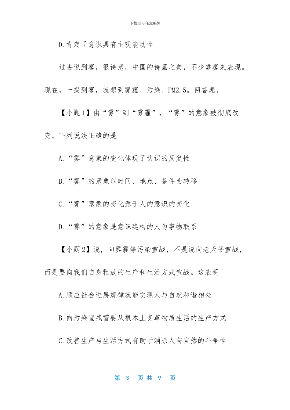 2024高三政治模拟试题-高三政治高考模拟检测试题_第3页