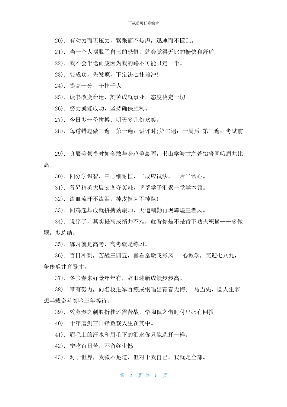 2024高三必备青春励志语录-高中生青春拼搏励志句子_第2页