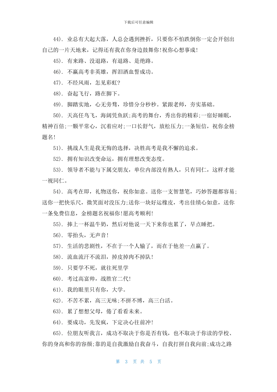 2024高三必备青春励志语录-高中生青春拼搏励志句子_第3页