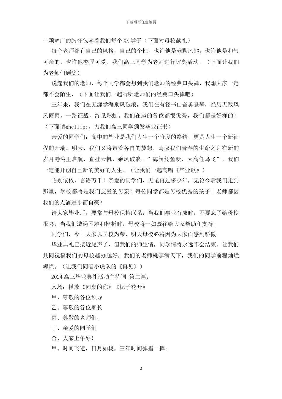 2024高三毕业典礼活动主持词_第2页